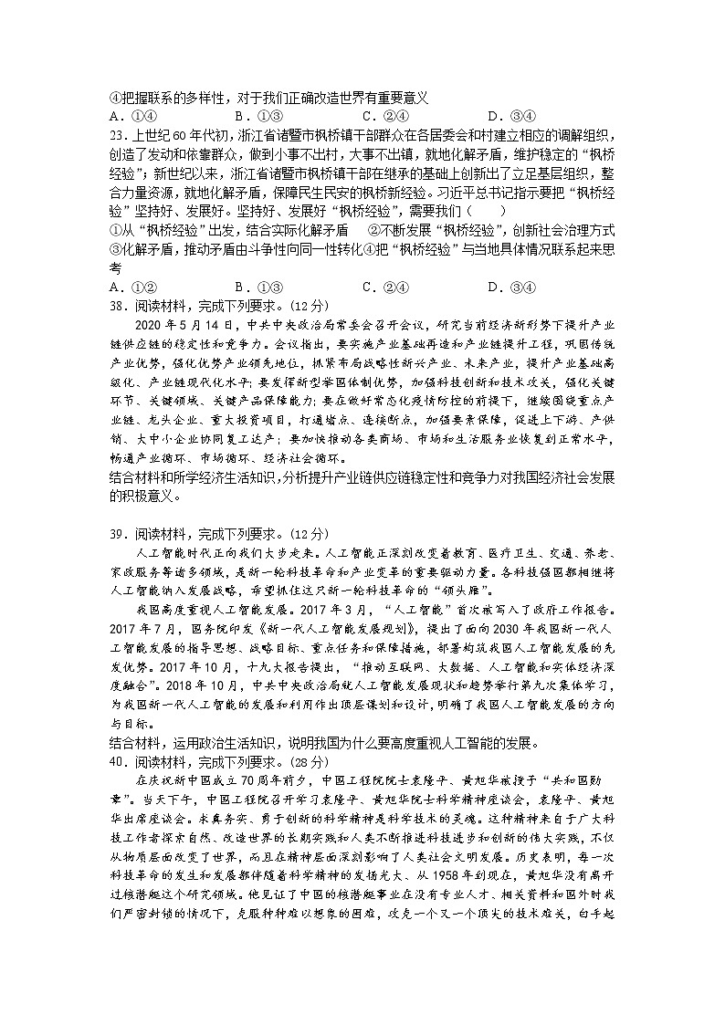 2021宜宾叙州区二中校高三上学期第一次月考文综-政治试题含答案03