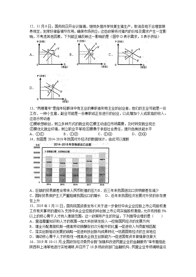 2021泸县一中高三上学期第一次月考文综-政治试题含答案第1页