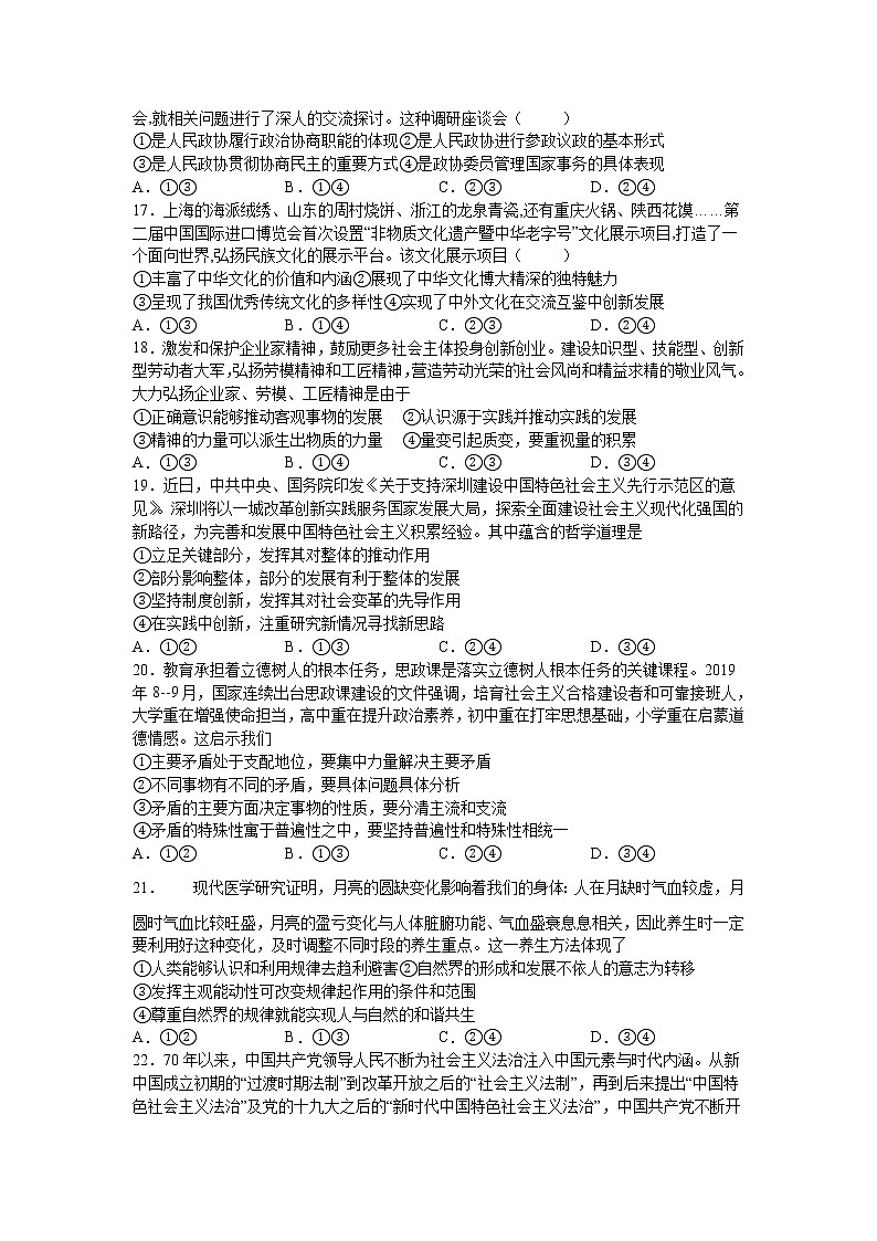 2021泸县一中高三上学期第一次月考文综-政治试题含答案第2页