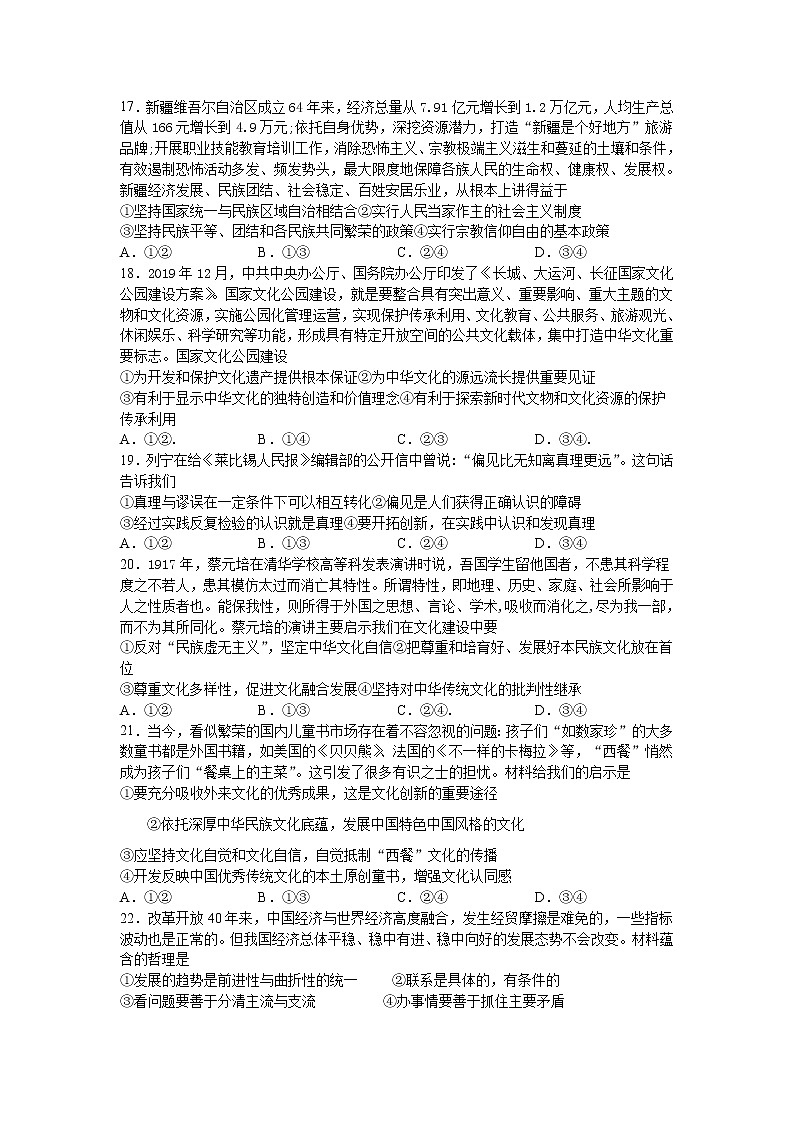 2021四川省棠湖中学高三上学期第一次月考文综-政治试题含答案第2页