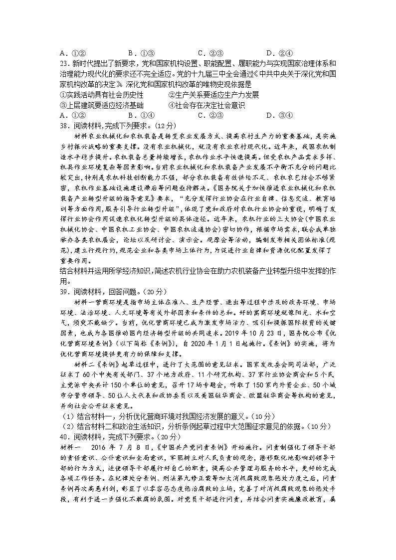 2021四川省棠湖中学高三上学期第一次月考文综-政治试题含答案第3页