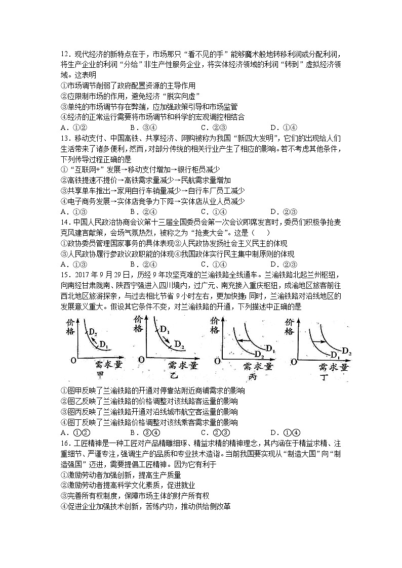 2021泸县二中高三上学期第一次月考文综-政治试题含答案01