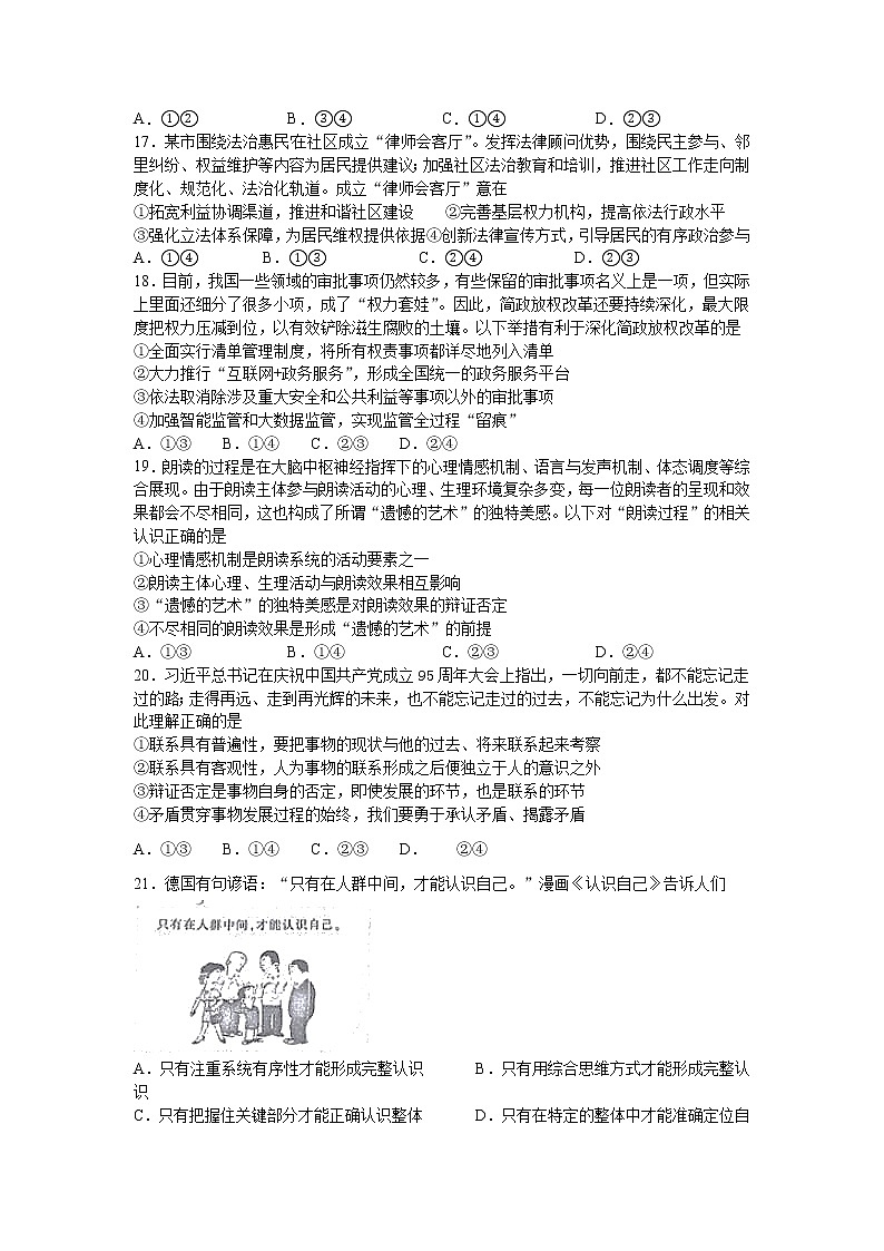 2021泸县二中高三上学期第一次月考文综-政治试题含答案02