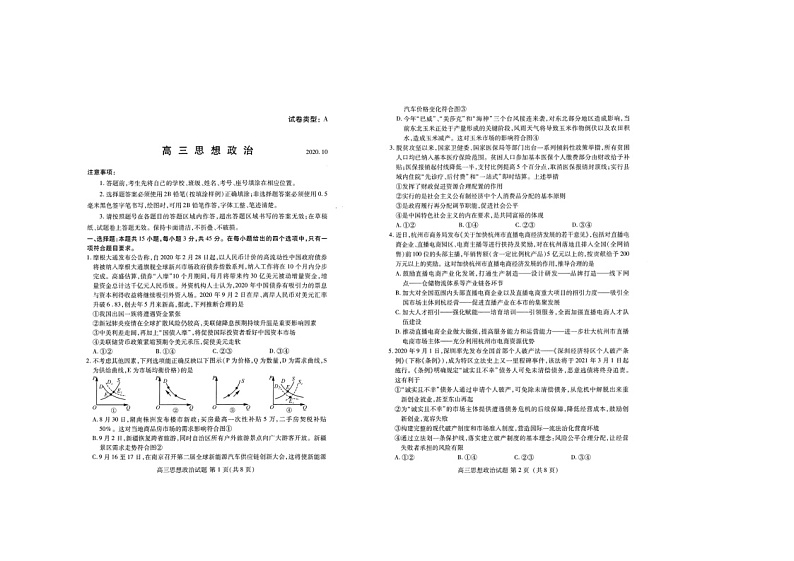 山东省滨州市博兴县第三中学2021届高三上学期阶段性测试政治试卷（扫描版）第1页