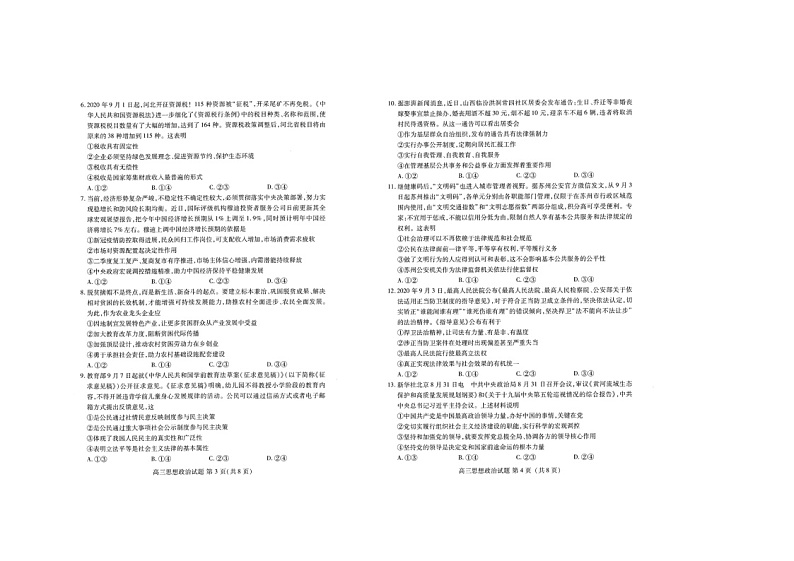 山东省滨州市博兴县第三中学2021届高三上学期阶段性测试政治试卷（扫描版）第2页