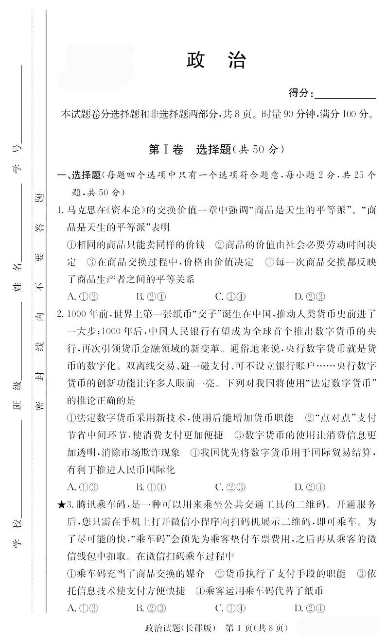 2021永州宁远县一中高三第二次月考政治试卷PDF版含答案01