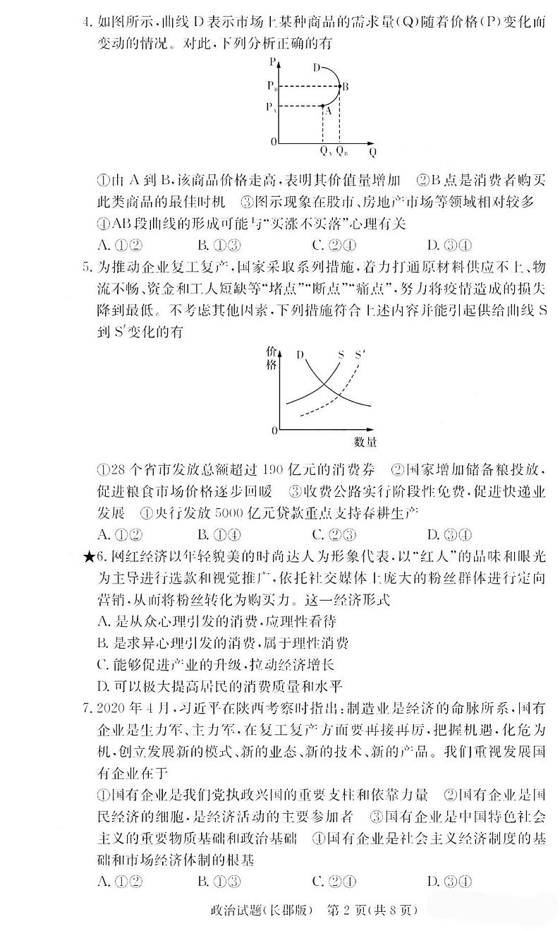 2021永州宁远县一中高三第二次月考政治试卷PDF版含答案02