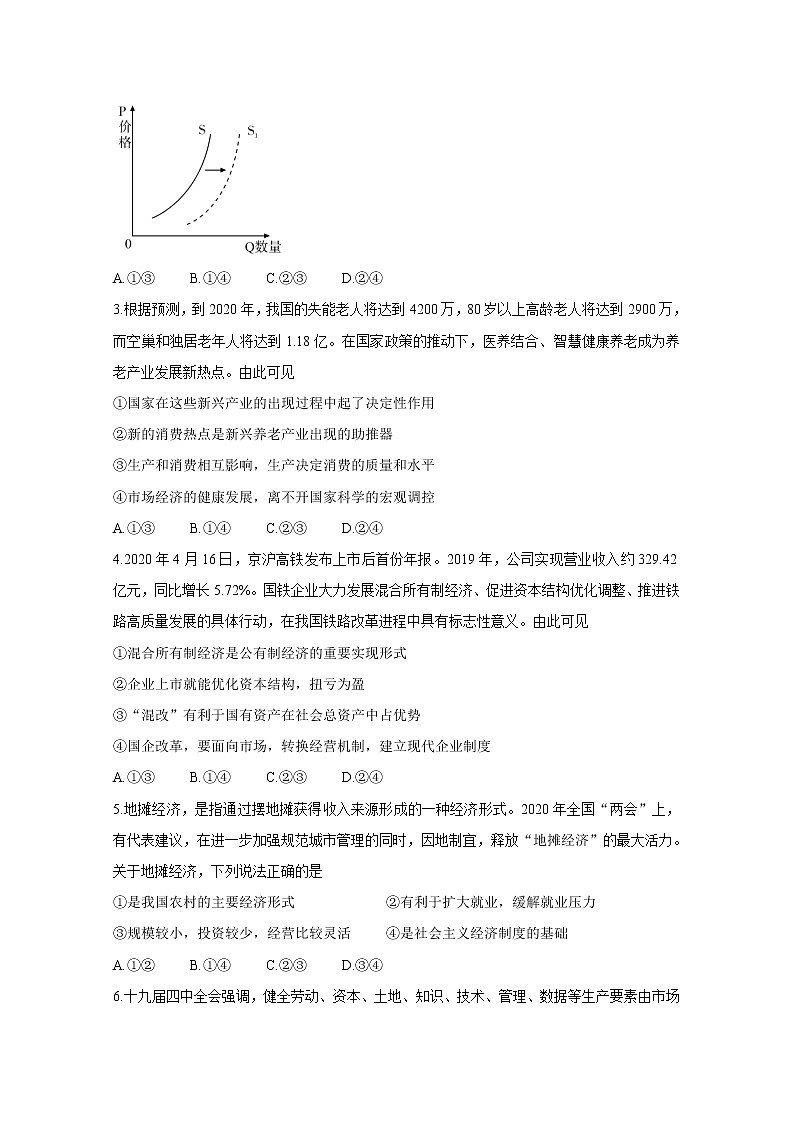 2021河南省顶尖名校高三10月联考试题政治含答案02