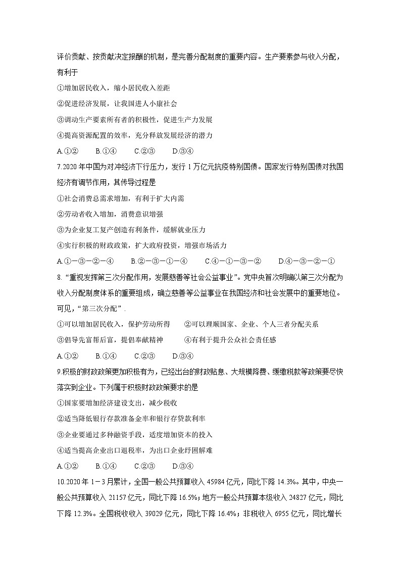 2021河南省顶尖名校高三10月联考试题政治含答案03