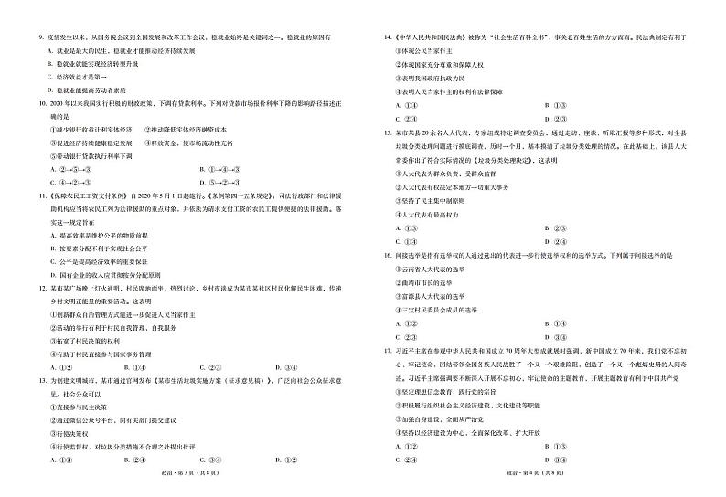 2020年文山州中小学教育教学质量检测高三政治-试卷第2页