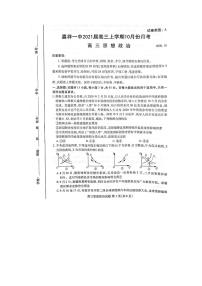 2021济宁嘉祥一中高三10月月考政治试题扫描版含答案