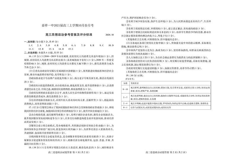 高三政治答案第1页