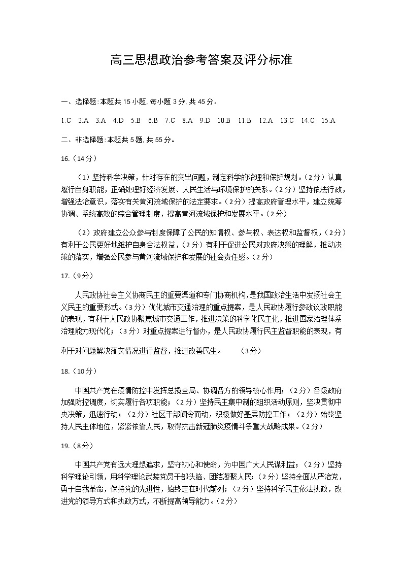 2021潍坊高密等三县高三10月过程性检测政治试题（可编辑）PDF版含答案01