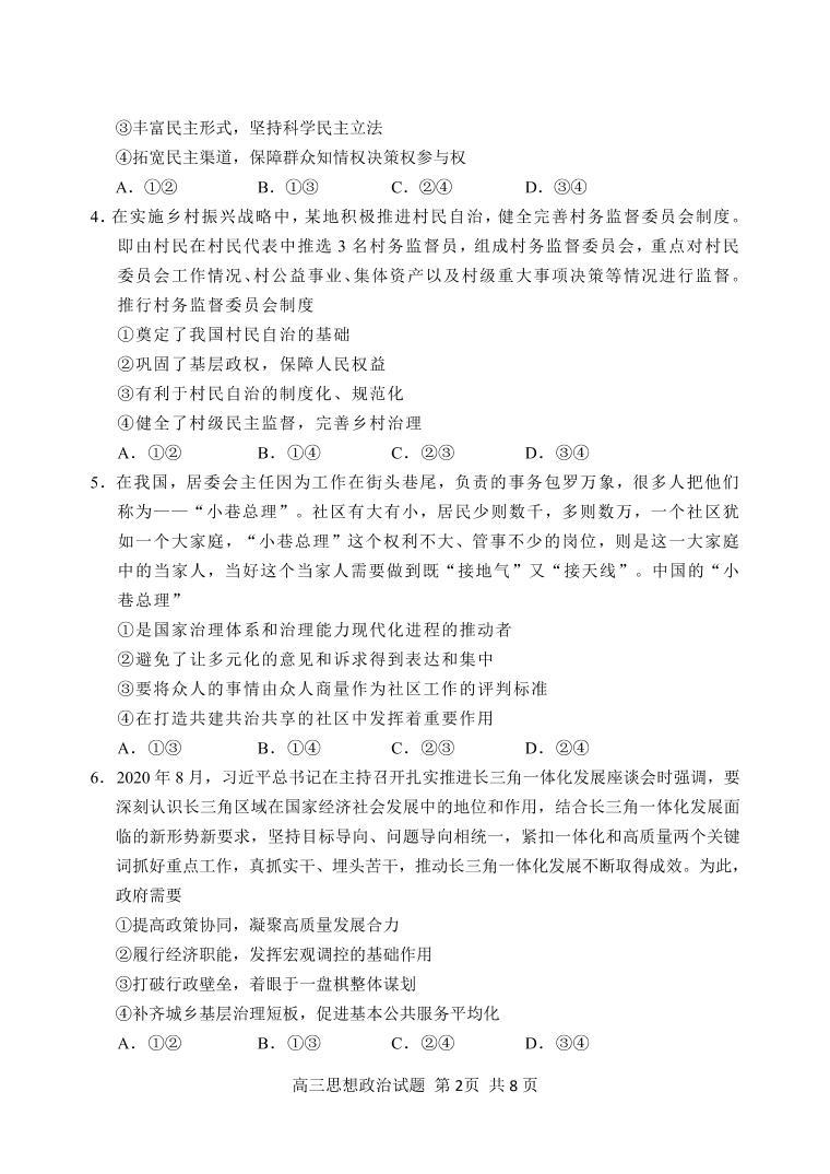2021潍坊高密等三县高三10月过程性检测政治试题（可编辑）PDF版含答案02