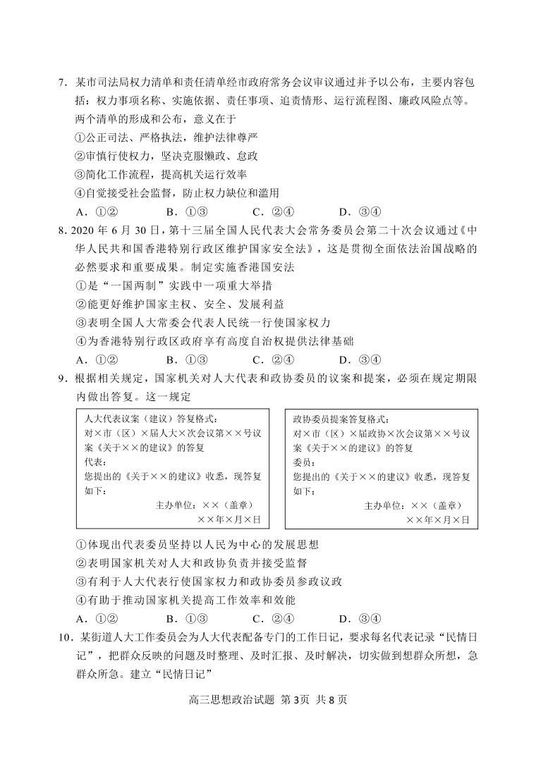 2021潍坊高密等三县高三10月过程性检测政治试题（可编辑）PDF版含答案03