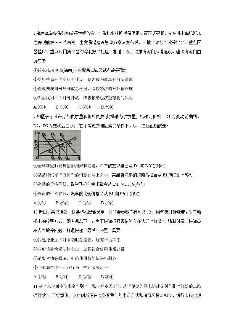 2021锦州渤大附中、育明高中高三上学期第二次月考试题政治含答案第3页