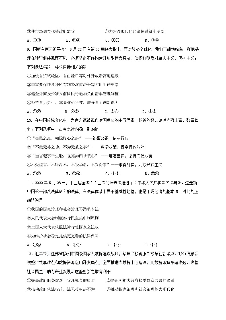 2021扬州中学高三10月月考政治试题含答案第3页