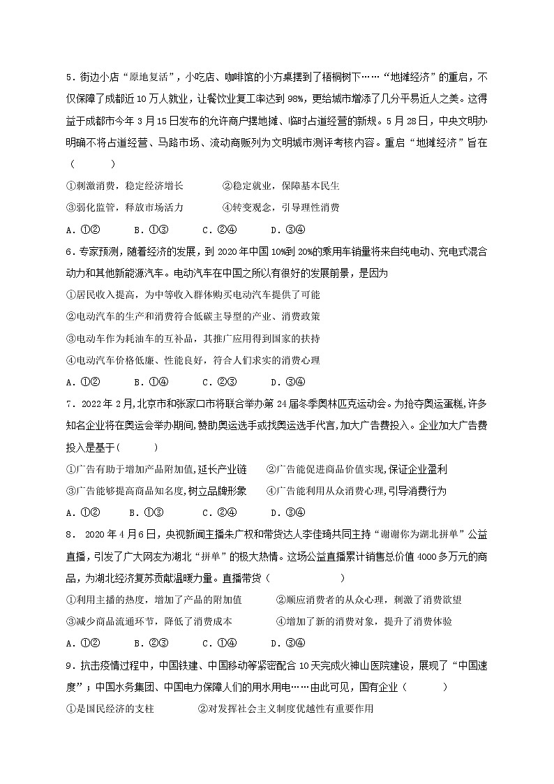 2021上饶横峰中学高三上学期第一次月考政治试题含答案第2页