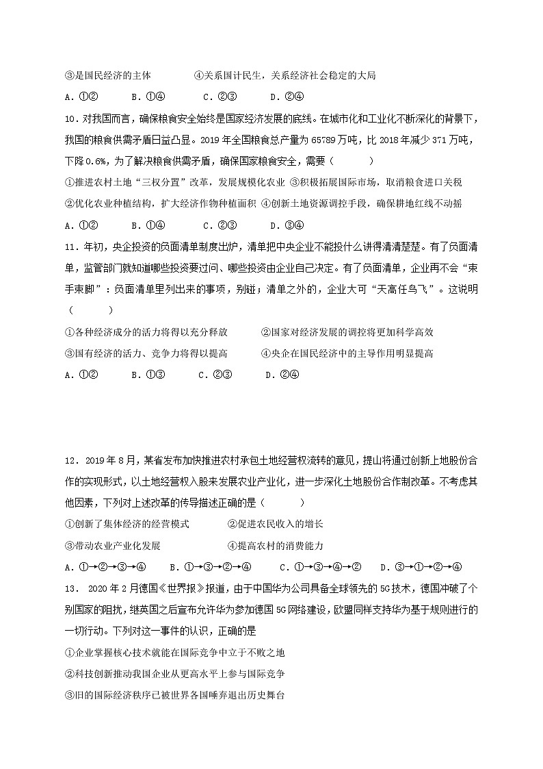 2021上饶横峰中学高三上学期第一次月考政治试题含答案第3页