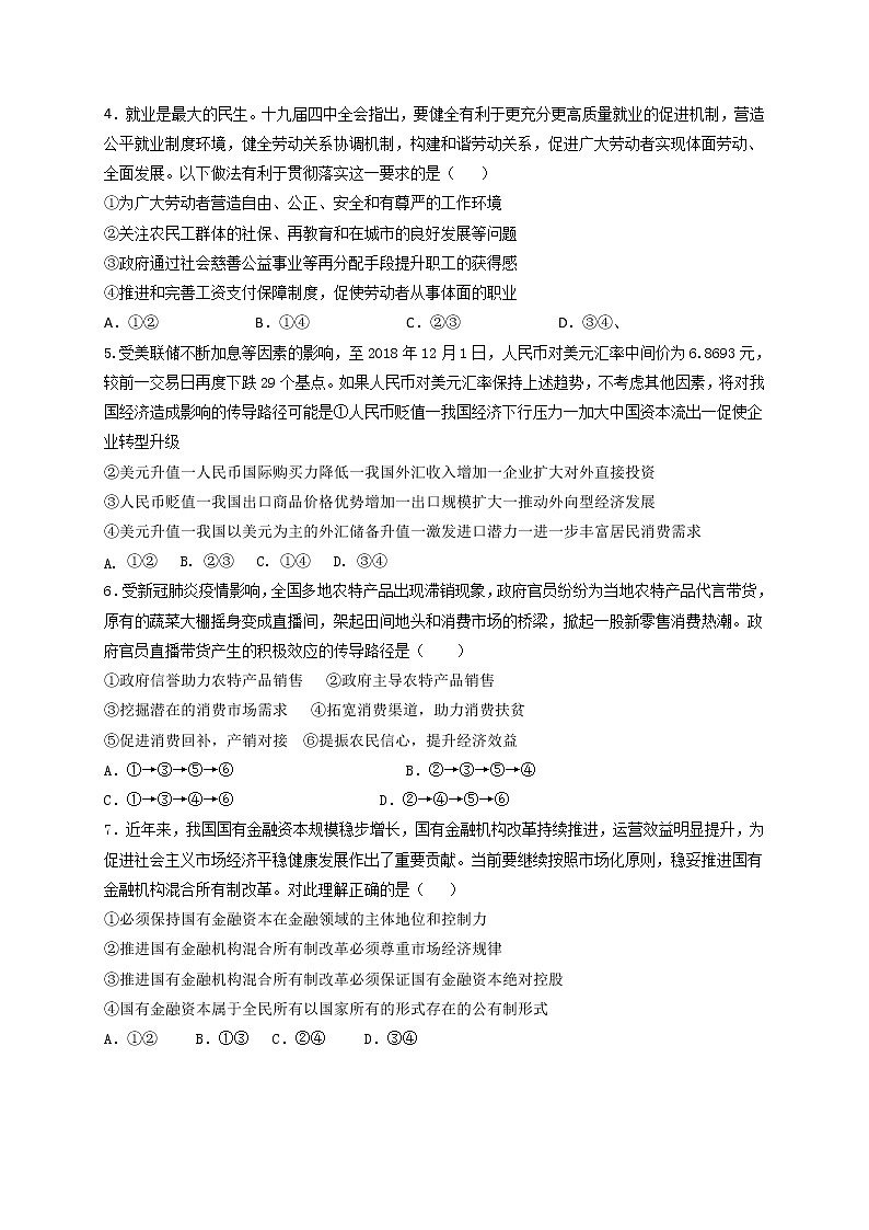 2021天水甘谷县四中高三上学期第二次检测政治试题含答案第2页