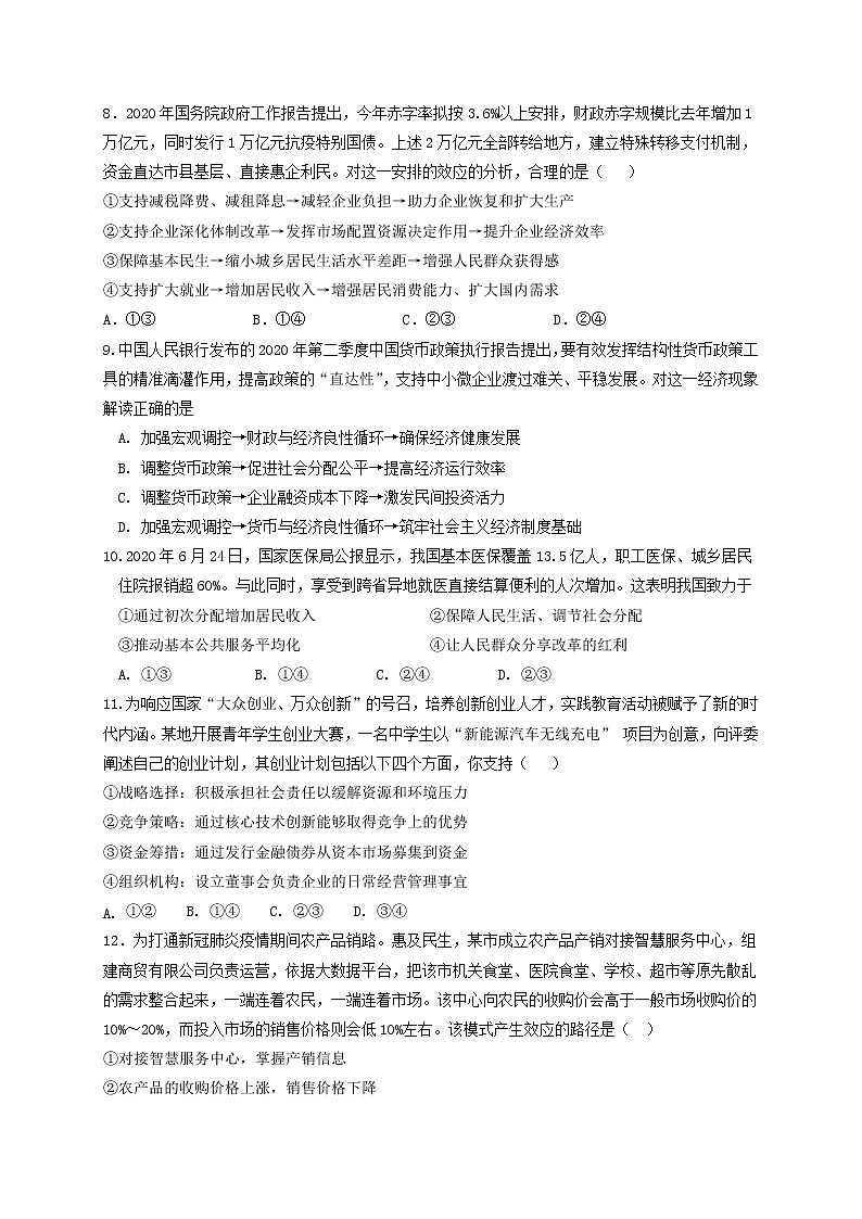 2021天水甘谷县四中高三上学期第二次检测政治试题含答案第3页
