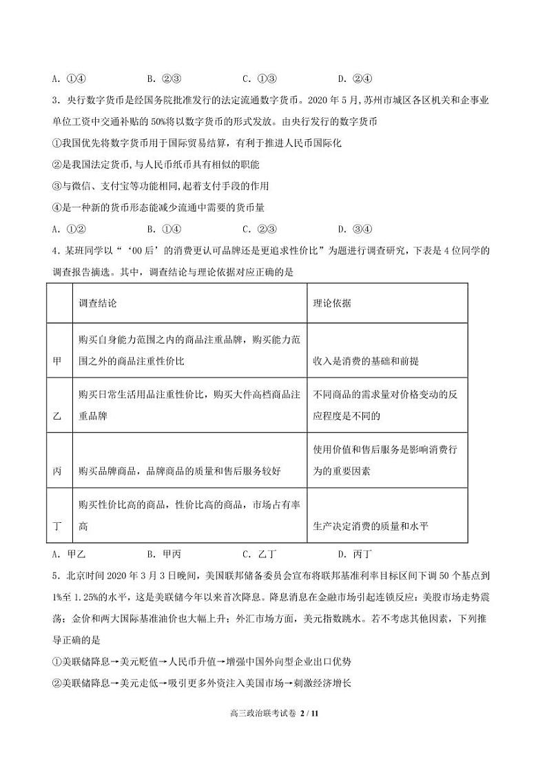2021南昌三校高三上学期第一次月考政治试题PDF版含答案第2页