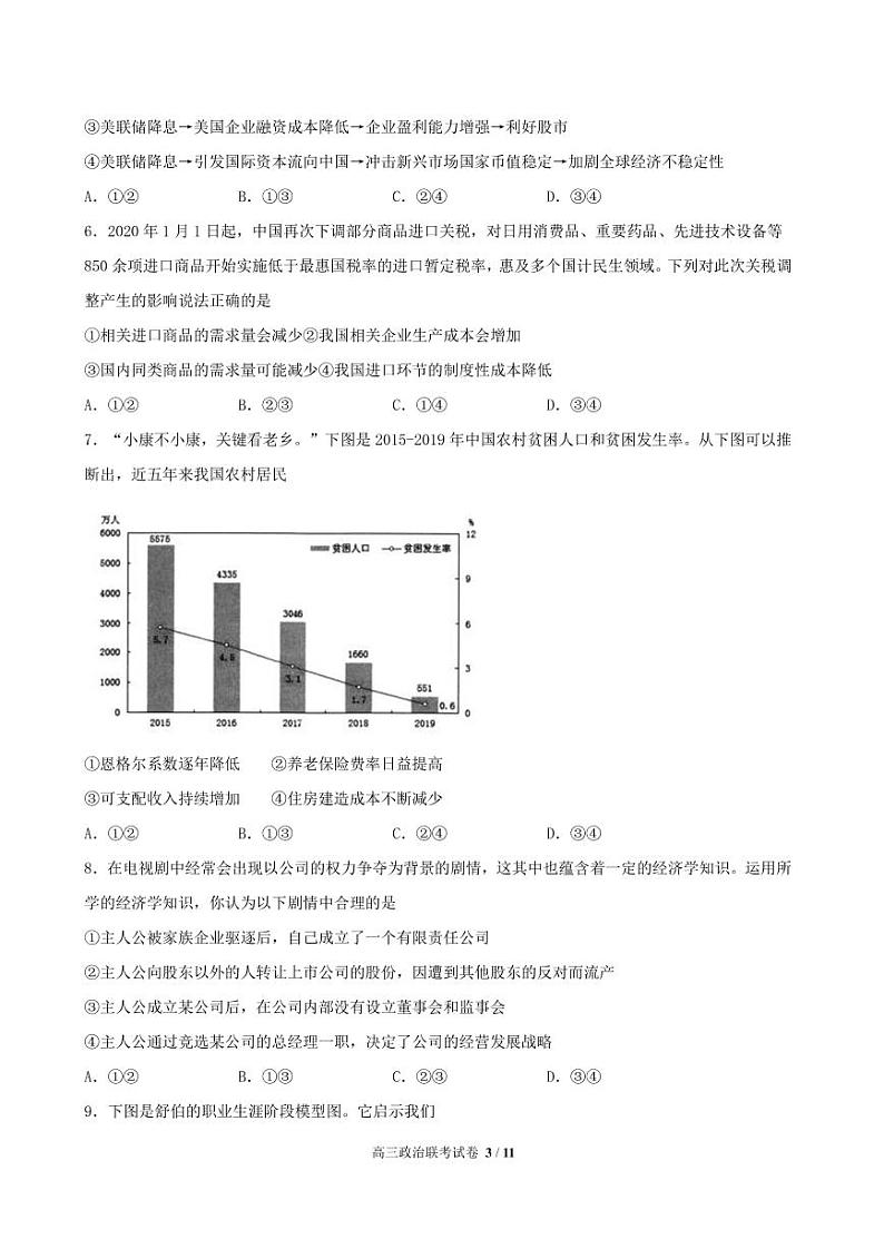 2021南昌三校高三上学期第一次月考政治试题PDF版含答案第3页
