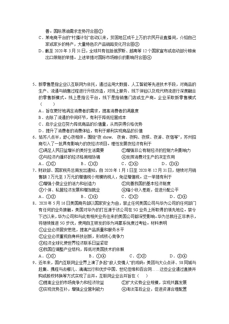 2021南昌新建县一中高三第一次月考政治试卷含答案第2页