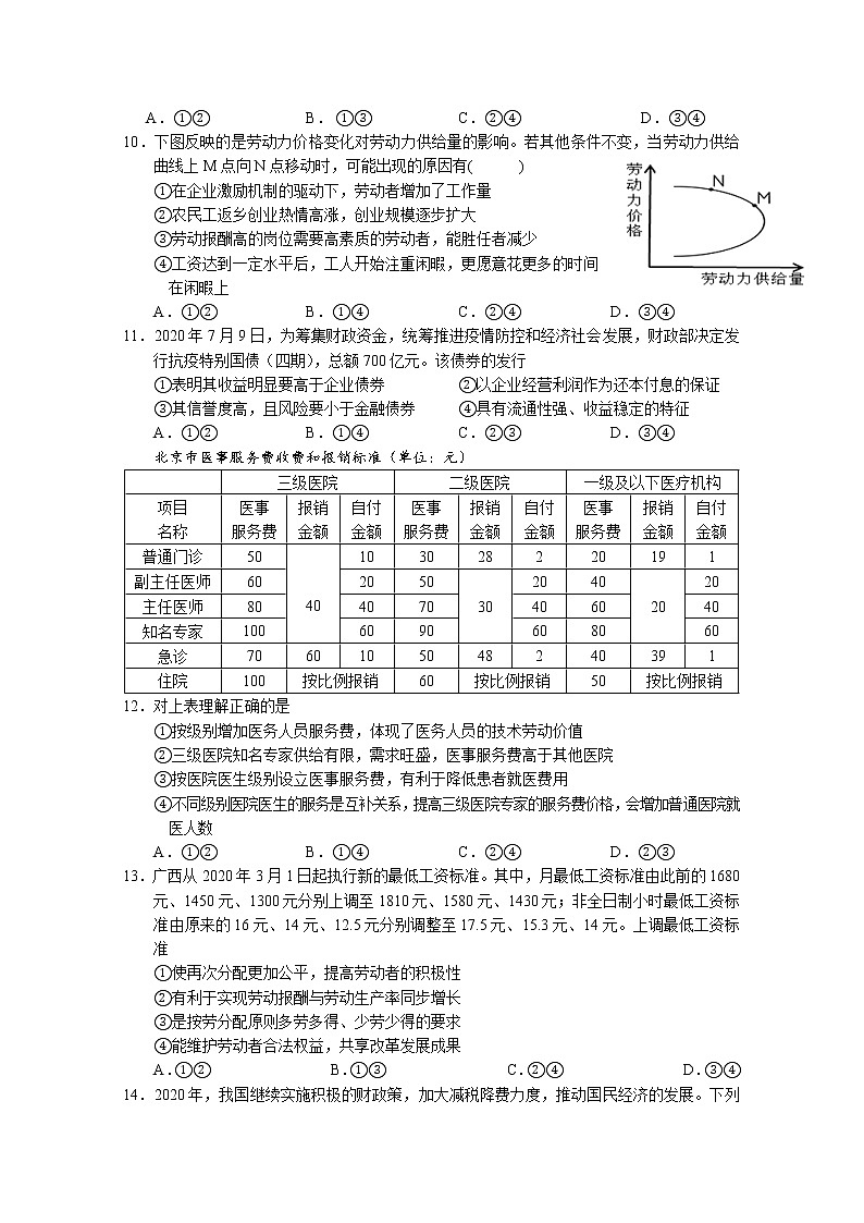 2021南昌新建县一中高三第一次月考政治试卷含答案第3页