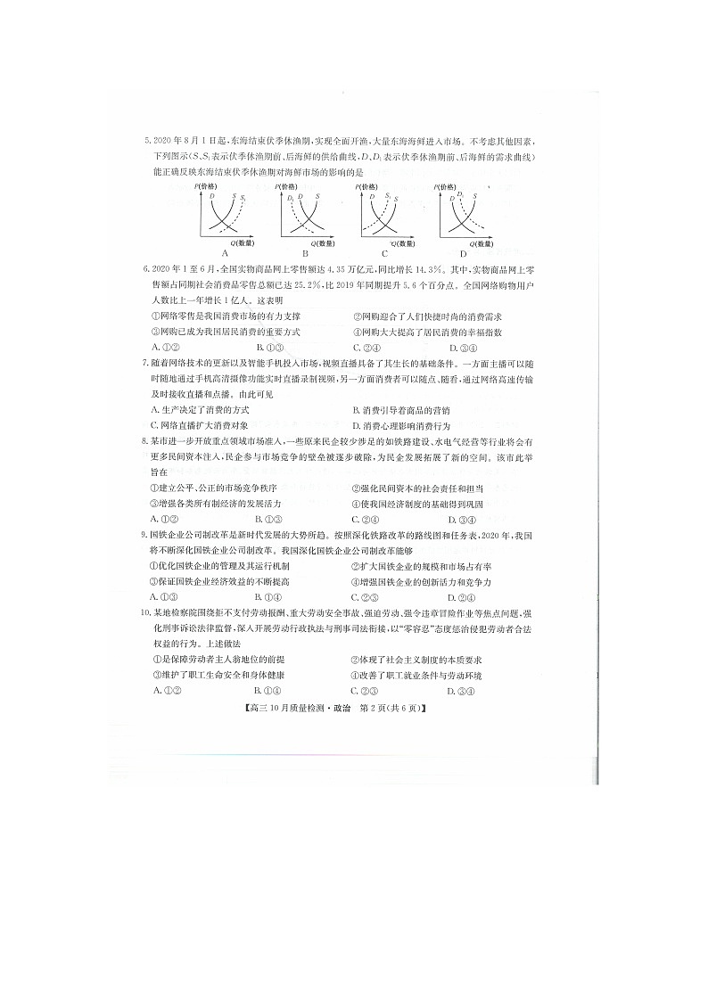 河南省名校联盟2021届高三10月质量检测政治试题（扫描版）第2页