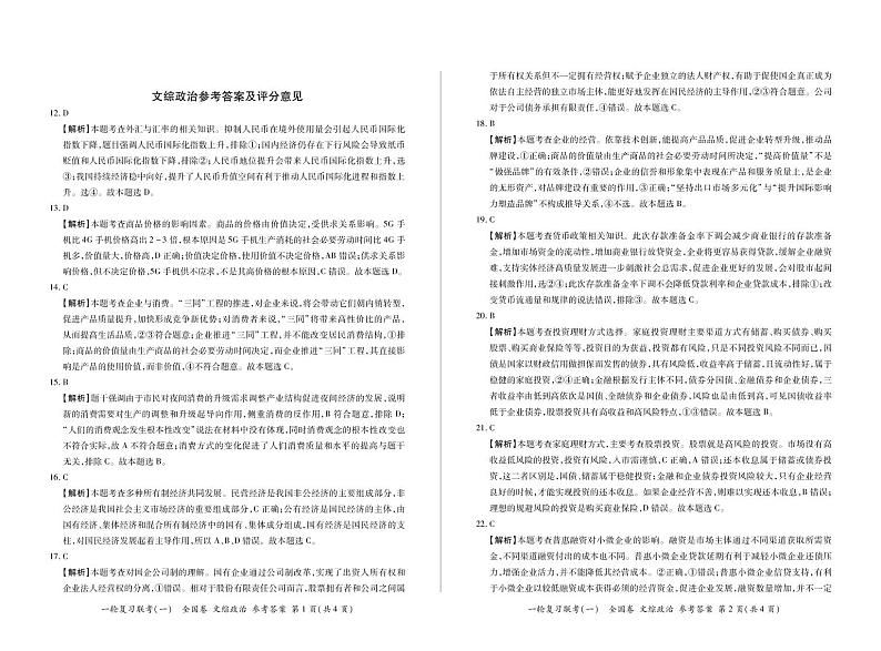 政治答案第1页