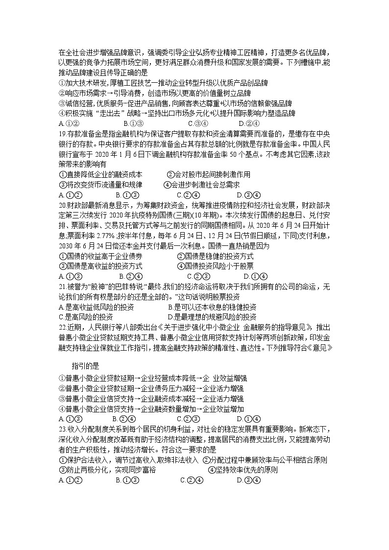 吉林省2021届高三一轮复习联考（一）  全国卷II文综政治Word版含答案第2页