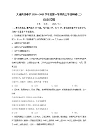 2021扬州江都区大桥高级中学高三上学期学情调研（二）政治试题含答案