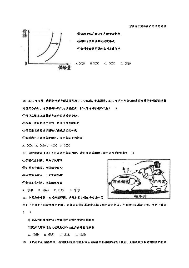 2021通辽科左后旗甘旗卡二中高三9月月考政治试题含答案02