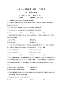 2020江苏省东台创新高级中学高三11月检测政治试题含答案