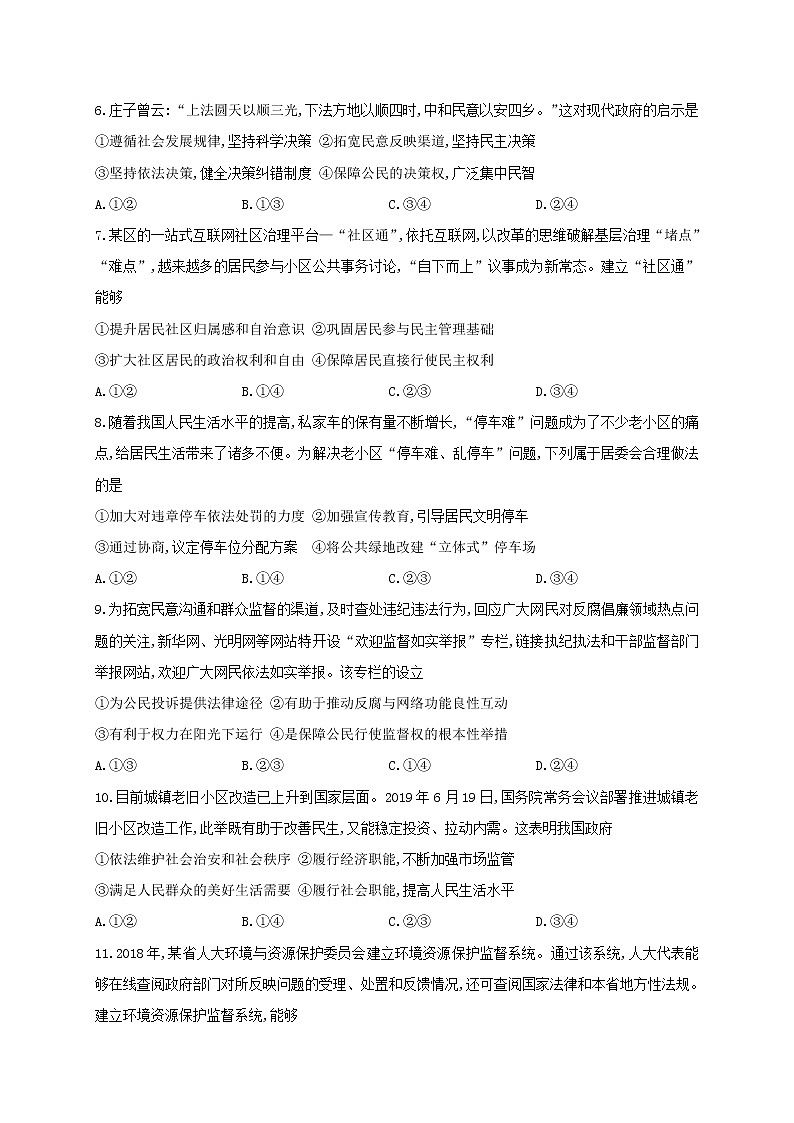 2020江苏省东台创新高级中学高三11月检测政治试题含答案02