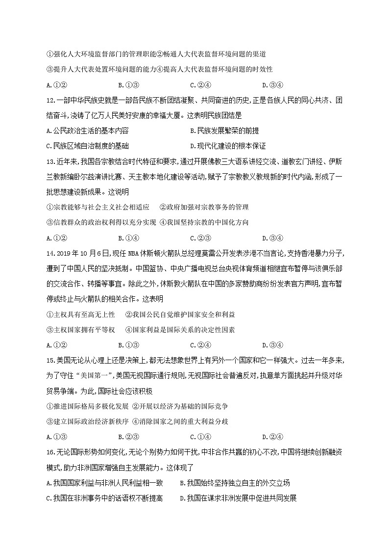 2020江苏省东台创新高级中学高三11月检测政治试题含答案03