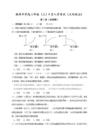 2021四川省新津中学高三9月月考文综-政治试题含答案