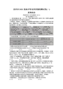 2021泉州高三毕业班质量监测（一）政治试卷含答案