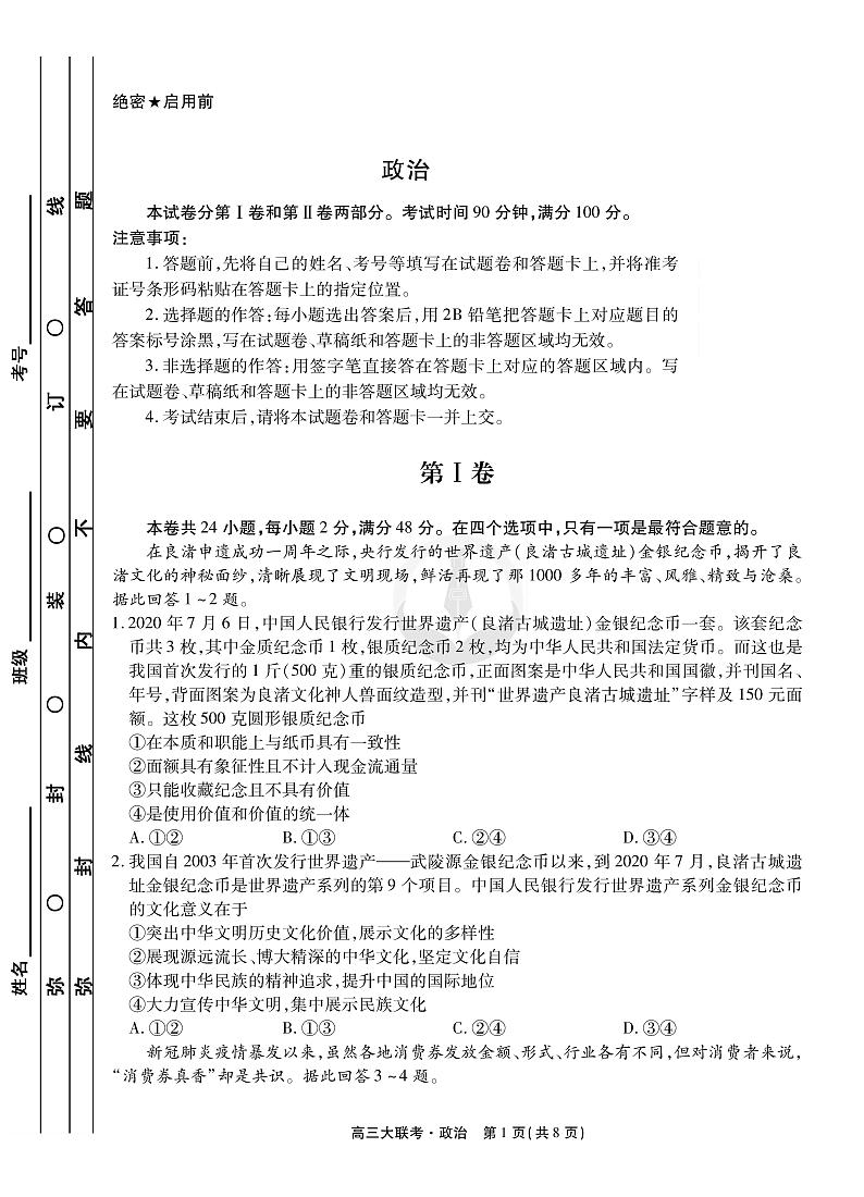2021南昌南昌县莲塘二中高三9月阶段性测试政治试卷PDF版含答案第1页
