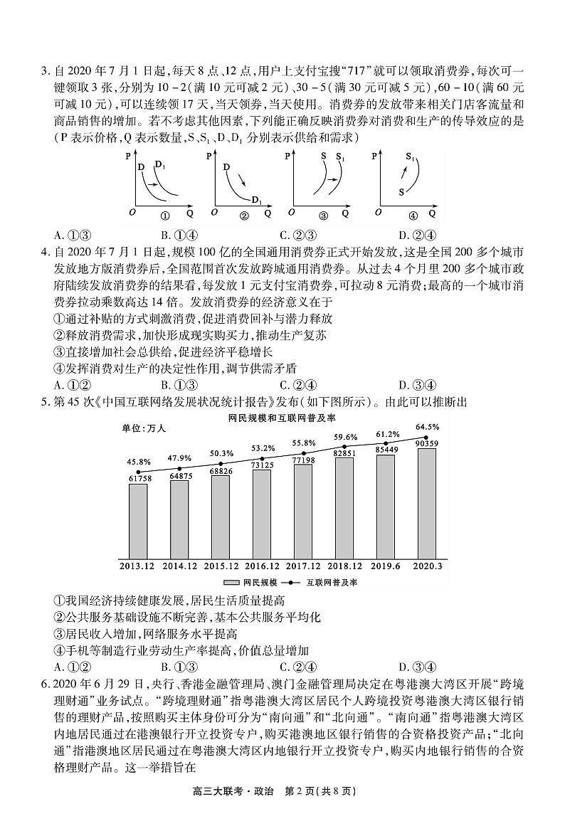 2021南昌南昌县莲塘二中高三9月阶段性测试政治试卷PDF版含答案第2页