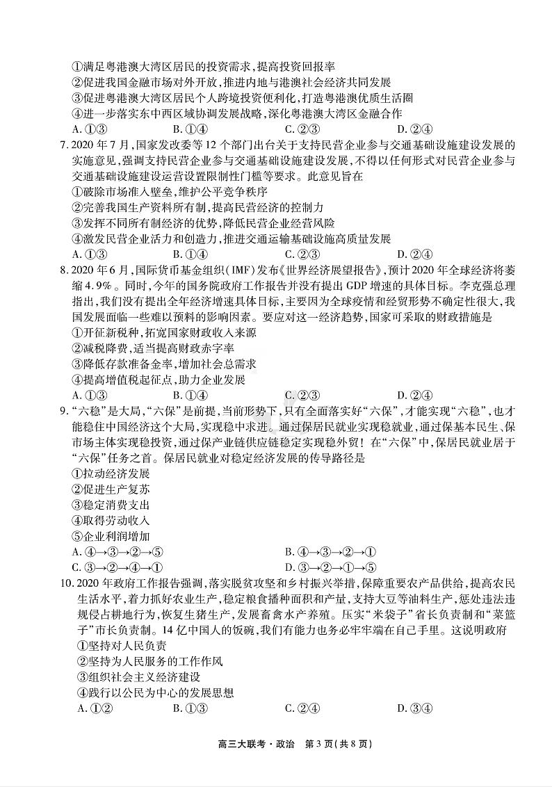2021南昌南昌县莲塘二中高三9月阶段性测试政治试卷PDF版含答案第3页