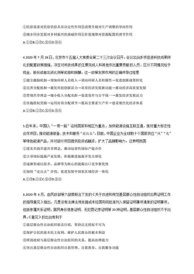 2021石家庄高三上学期质量检测（一）政治试题含答案02