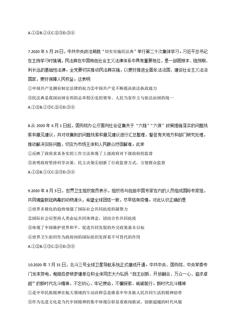 2021石家庄高三上学期质量检测（一）政治试题含答案03