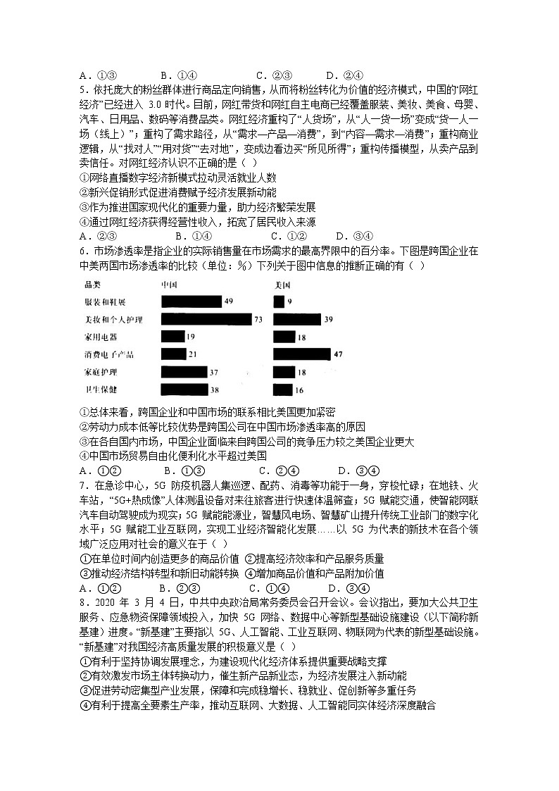 2021赣州会昌县七校高三联合月考政治试题含答案第2页