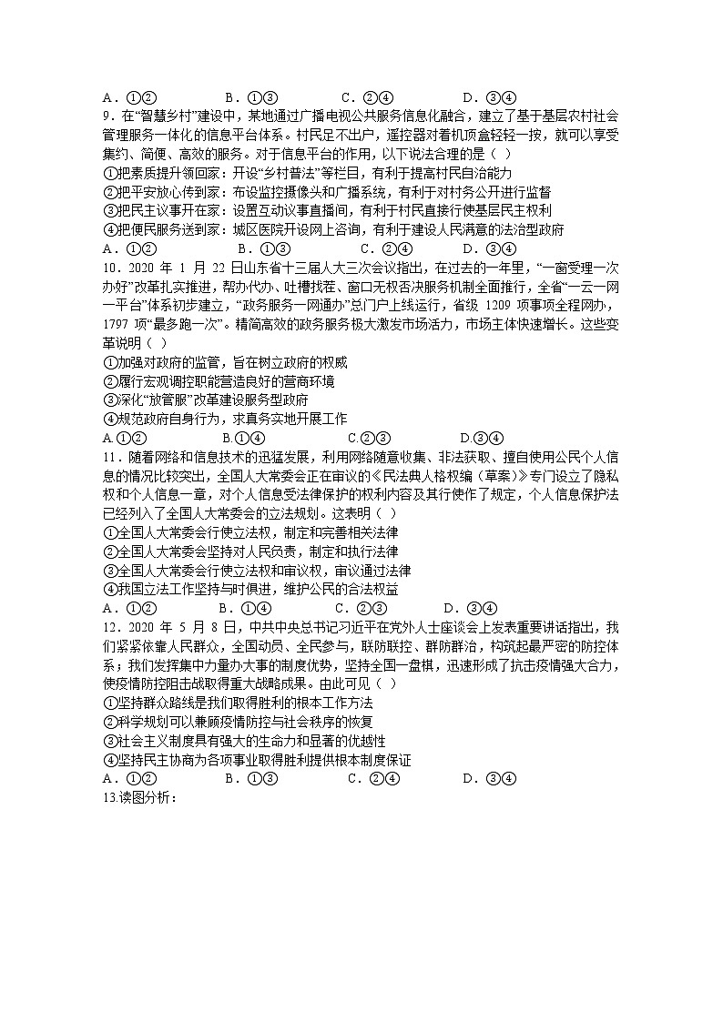 2021赣州会昌县七校高三联合月考政治试题含答案第3页