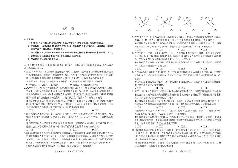 吉林省吉林市蛟河市第一中学校2021届高三第一次月考政治试卷（PDF版）第1页