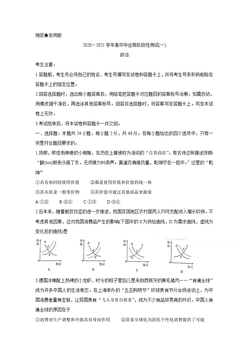 2021河南省天一大联考“顶尖计划”高三毕业班上学期第一次联考试题政治含答案第1页