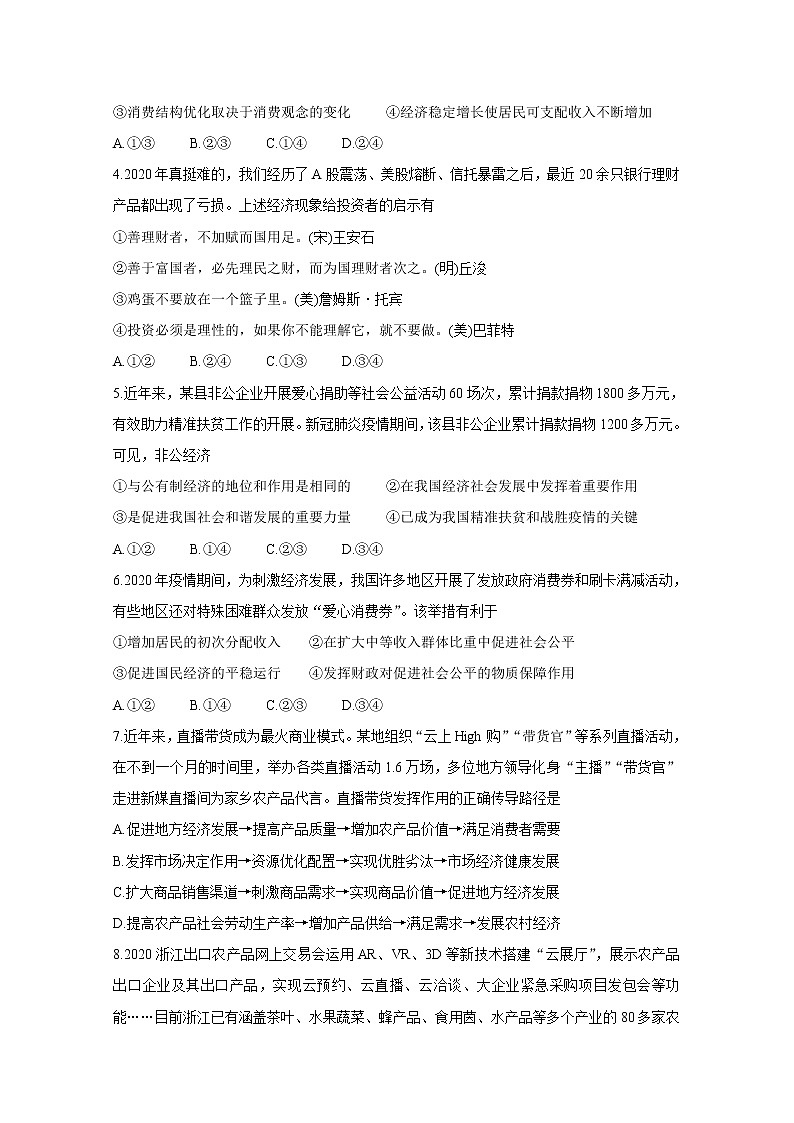 2021河南省天一大联考“顶尖计划”高三毕业班上学期第一次联考试题政治含答案第2页
