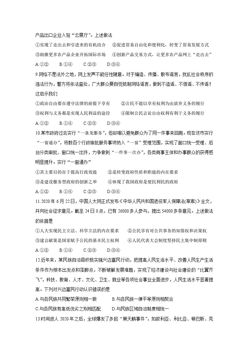 2021河南省天一大联考“顶尖计划”高三毕业班上学期第一次联考试题政治含答案第3页